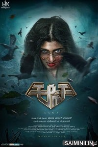 Aana (2021) Telugu Full Movie