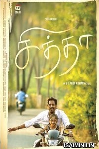 Chikku (2023) Kannada Movie